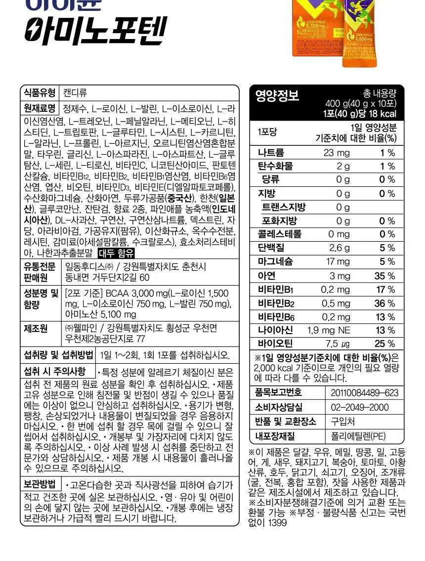 [김민지 PICK] 하이뮨 아미노포텐 40g*10포 상세페이지 38